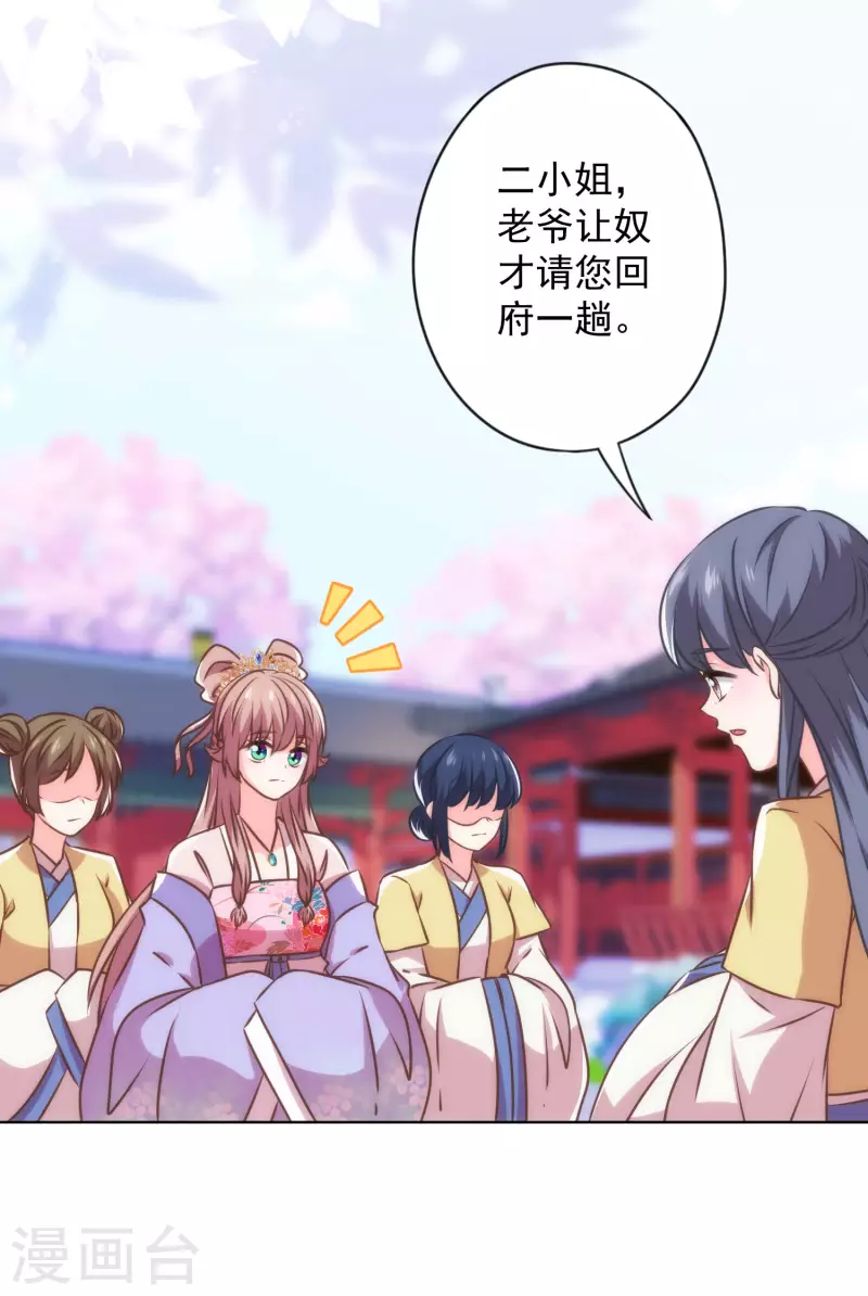 我的宠妃大人动漫第二季在线观看漫画,第344话 作妖2图