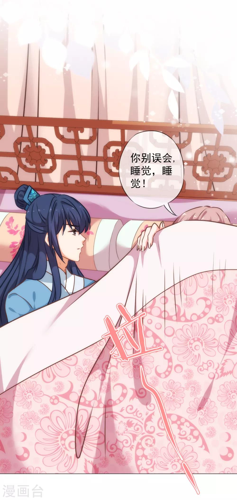 我的宠妃大人动漫第二季在线观看漫画,第242话 引火烧身2图