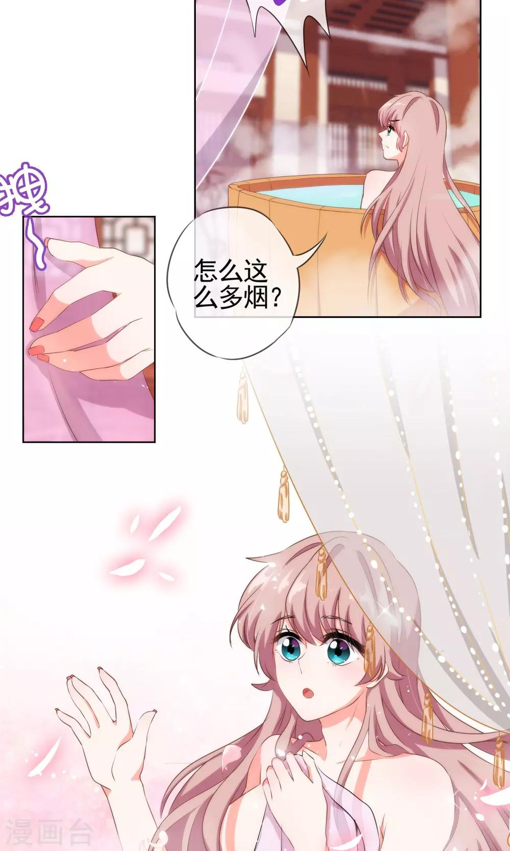 哦我的宠妃大人漫画免费观看漫画,第28话 我的初恋找来了！2图