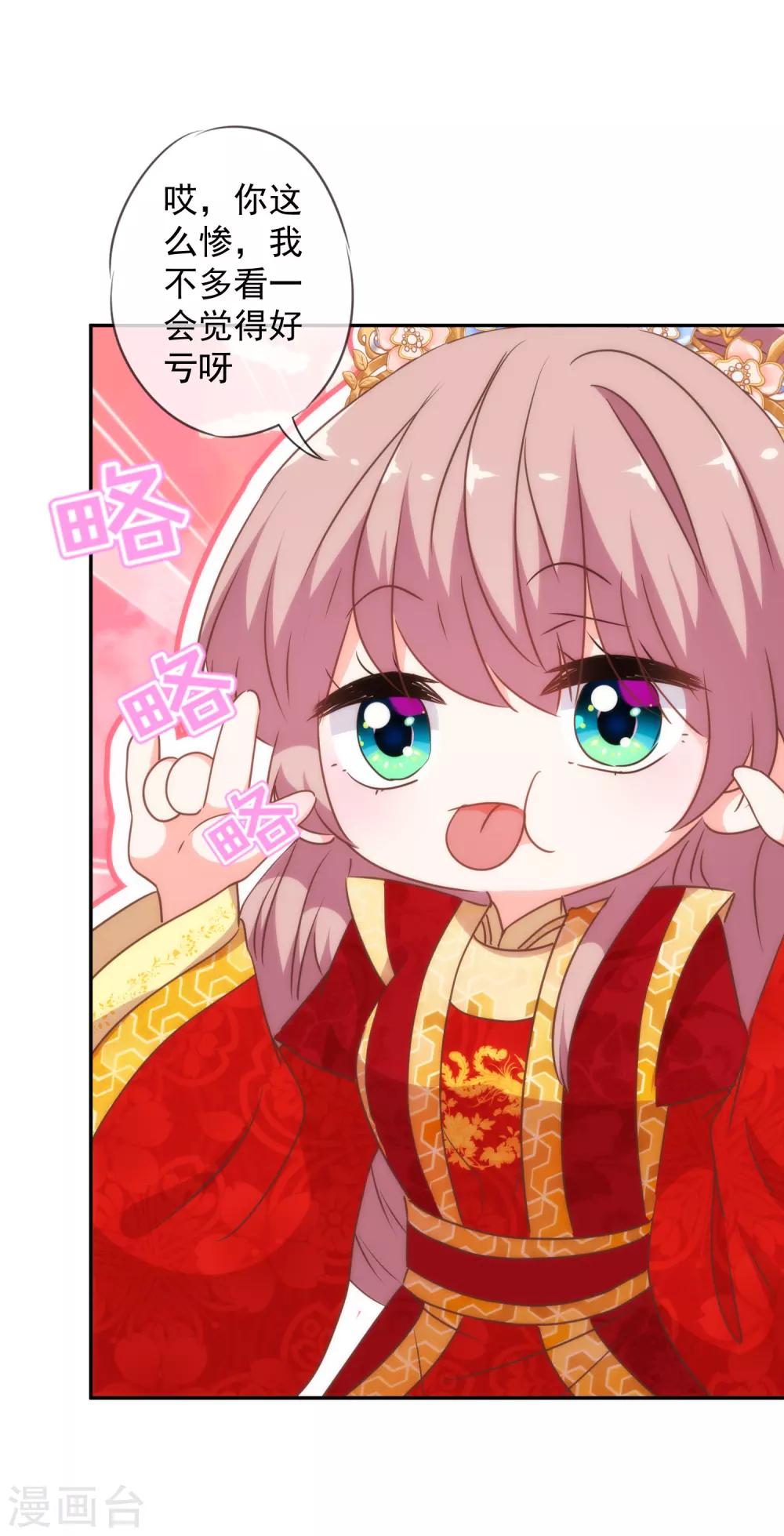 我的宠妃大人动漫第二季在线观看漫画,第253话 隐患1图