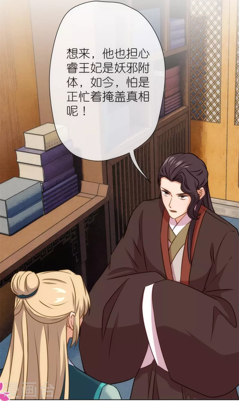 我的宠妃大人动漫第二季在线观看漫画,第361话 生命的代价2图