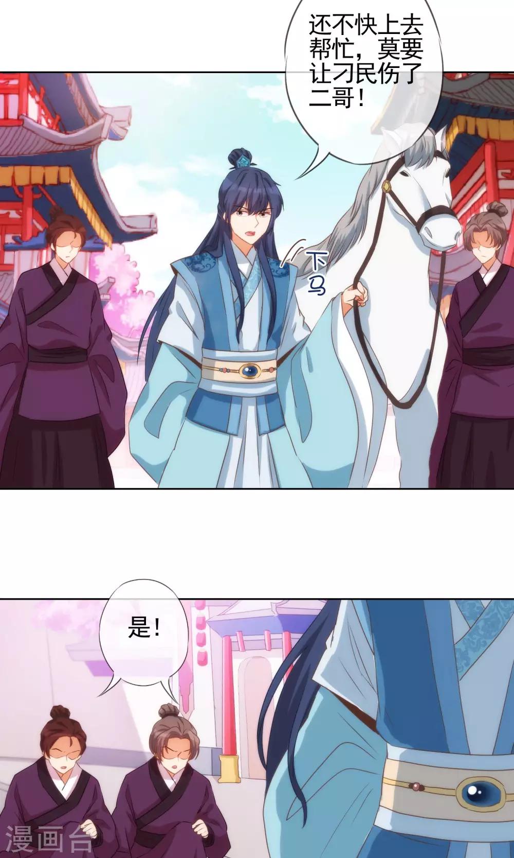 我的宠妃大人动漫第二季在线观看漫画,第35话 未婚妻变流浪狗？2图
