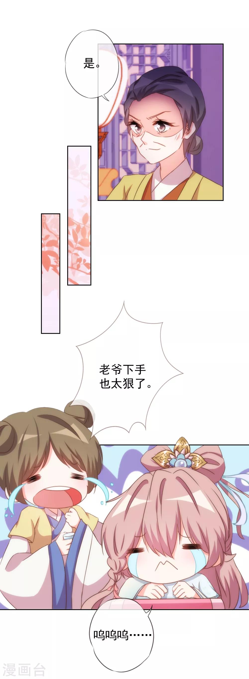 我的宠妃大人动漫第二季在线观看漫画,第93话 逆女讨打！2图