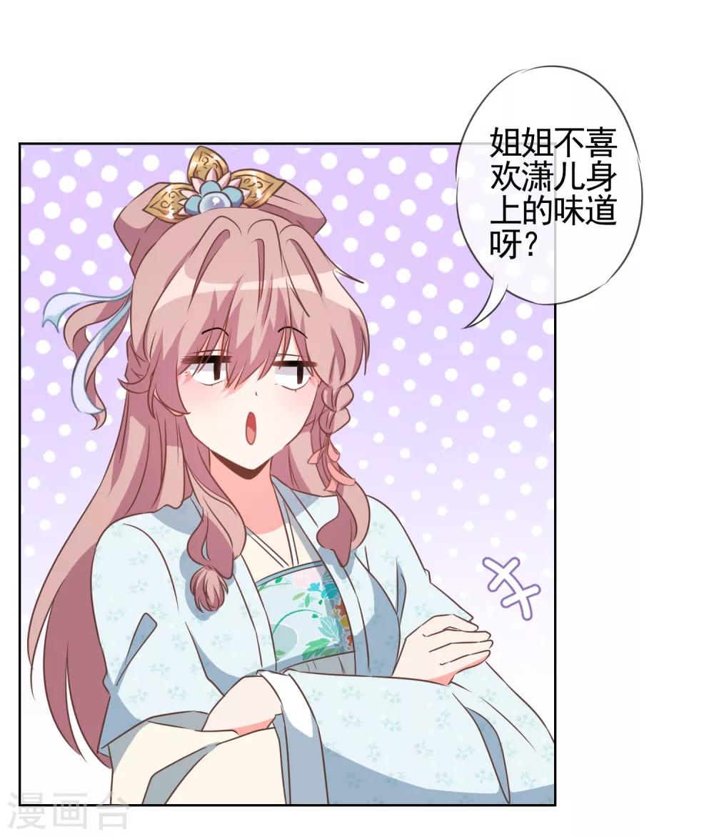 哦我的宠妃大人小说原著漫画,第81话 恶臭的姐妹2图