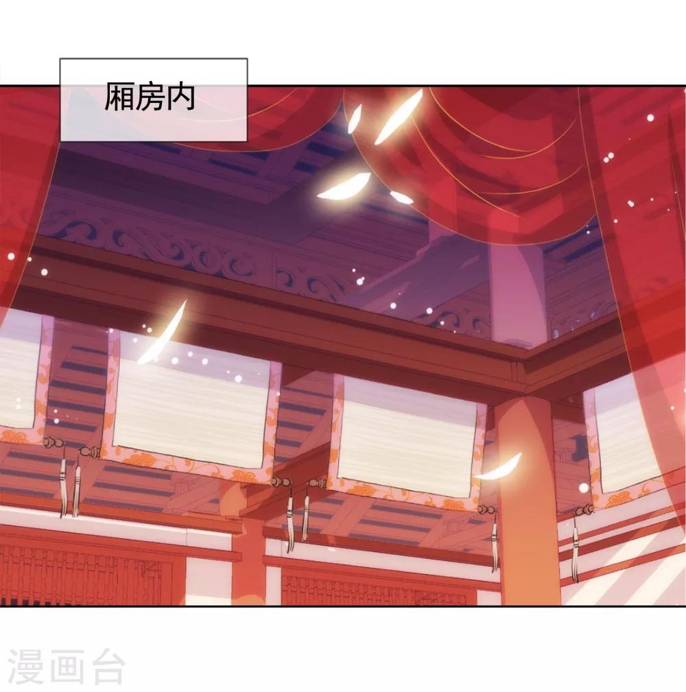 哦，我的宠妃大人漫画,第2话 嫡母有毒2图