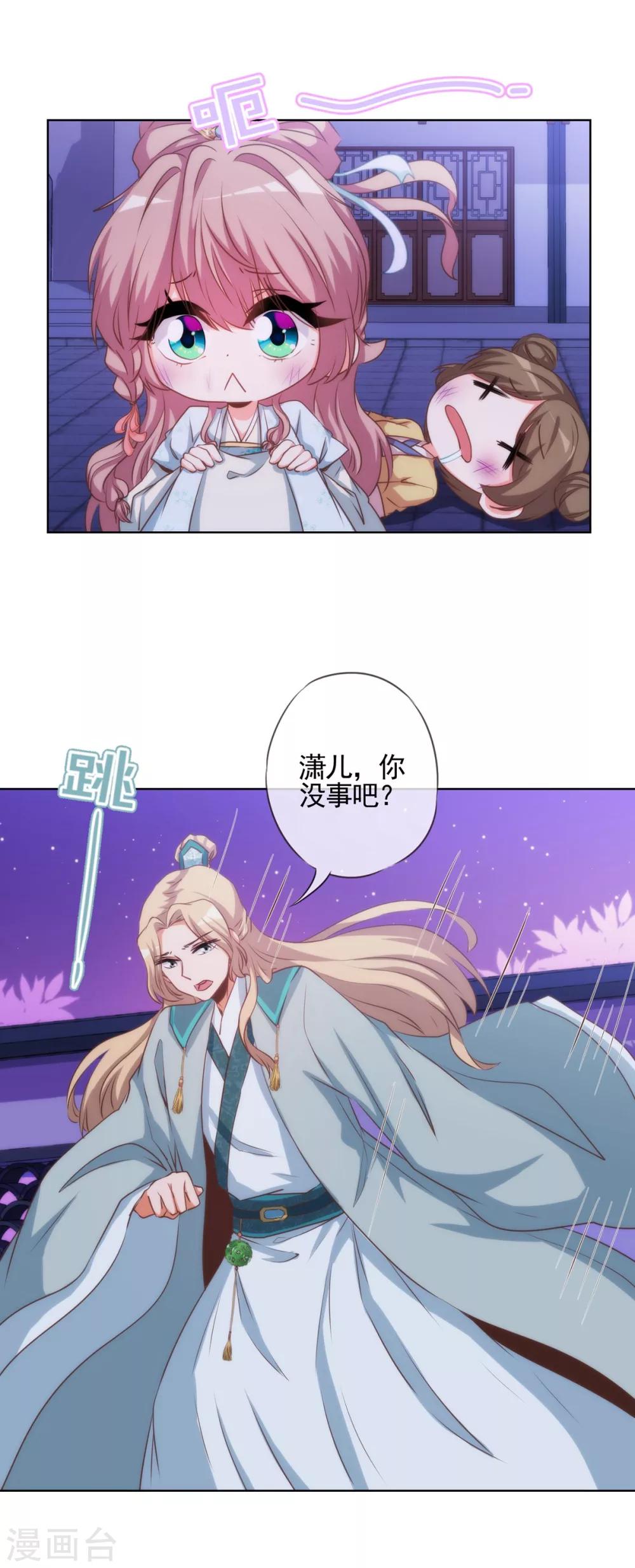 哦，我的宠妃大人漫画,第72话 翻墙真倒霉！2图