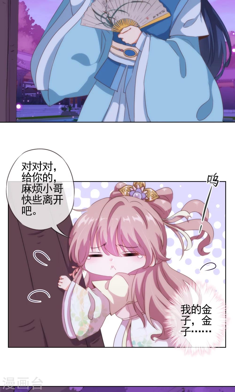 哦我的宠妃大人漫画下拉式最新漫画,第7话 帅哥哥帮帮我1图