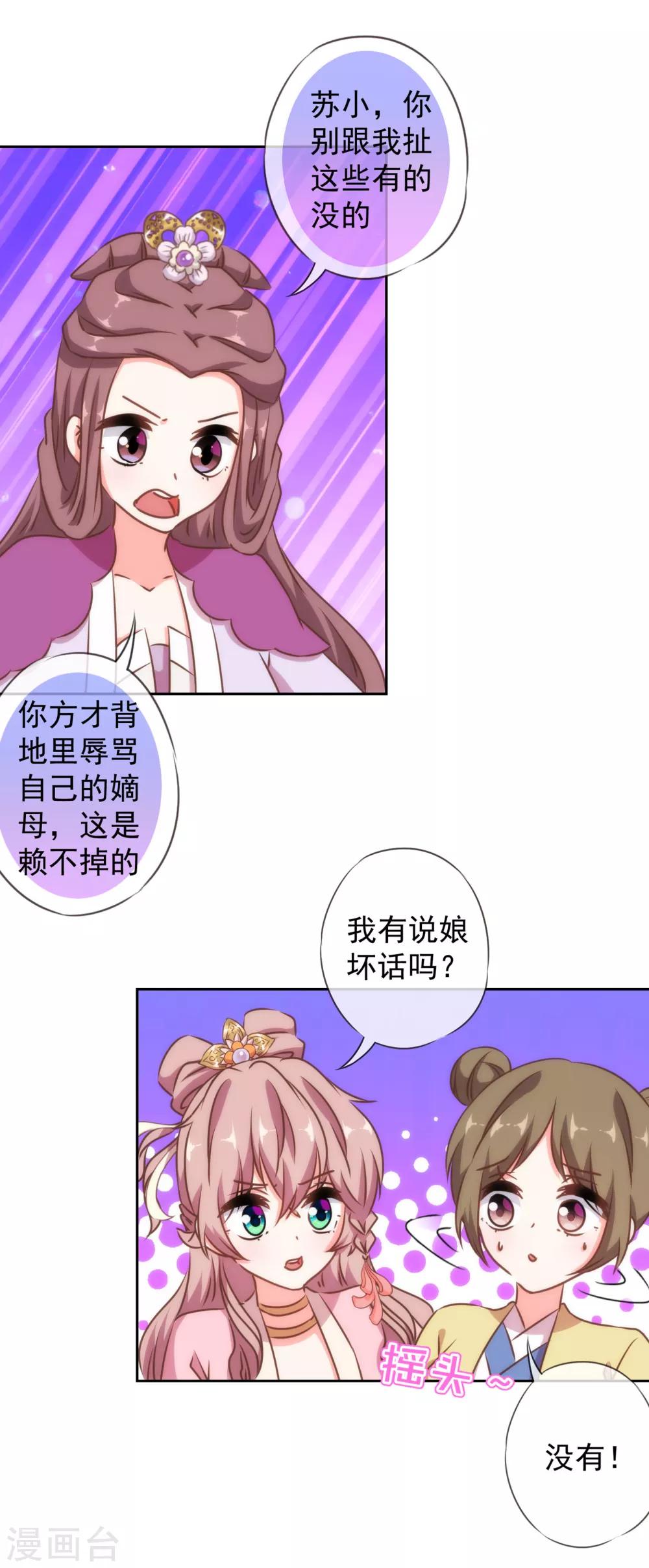 我的宠妃大人动漫第二季在线观看漫画,第152话 对号入座1图