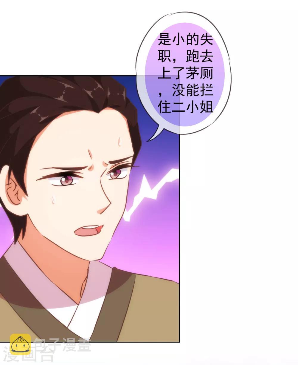哦，我的宠妃大人漫画,第125话 福星？妖女？1图