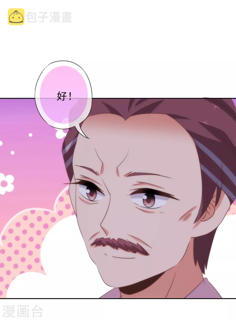 我的宠妃大人动漫第二季在线观看漫画,第109话 父女温情2图