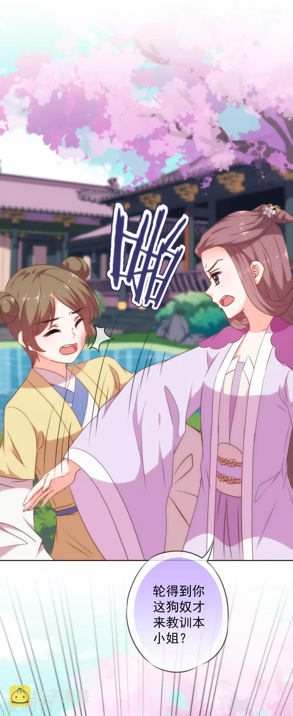 我的宠妃大人动漫第二季在线观看漫画,第255话 找茬1图