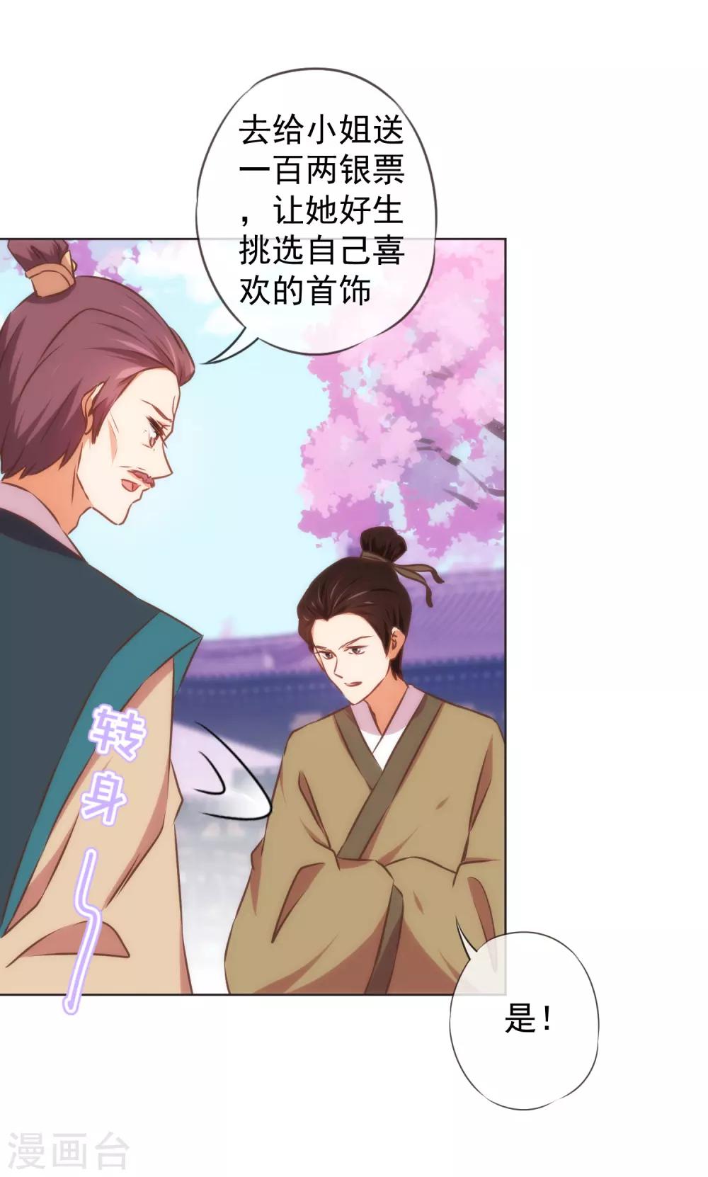 我的宠妃大人动漫第二季在线观看漫画,第127话 庶女有福2图