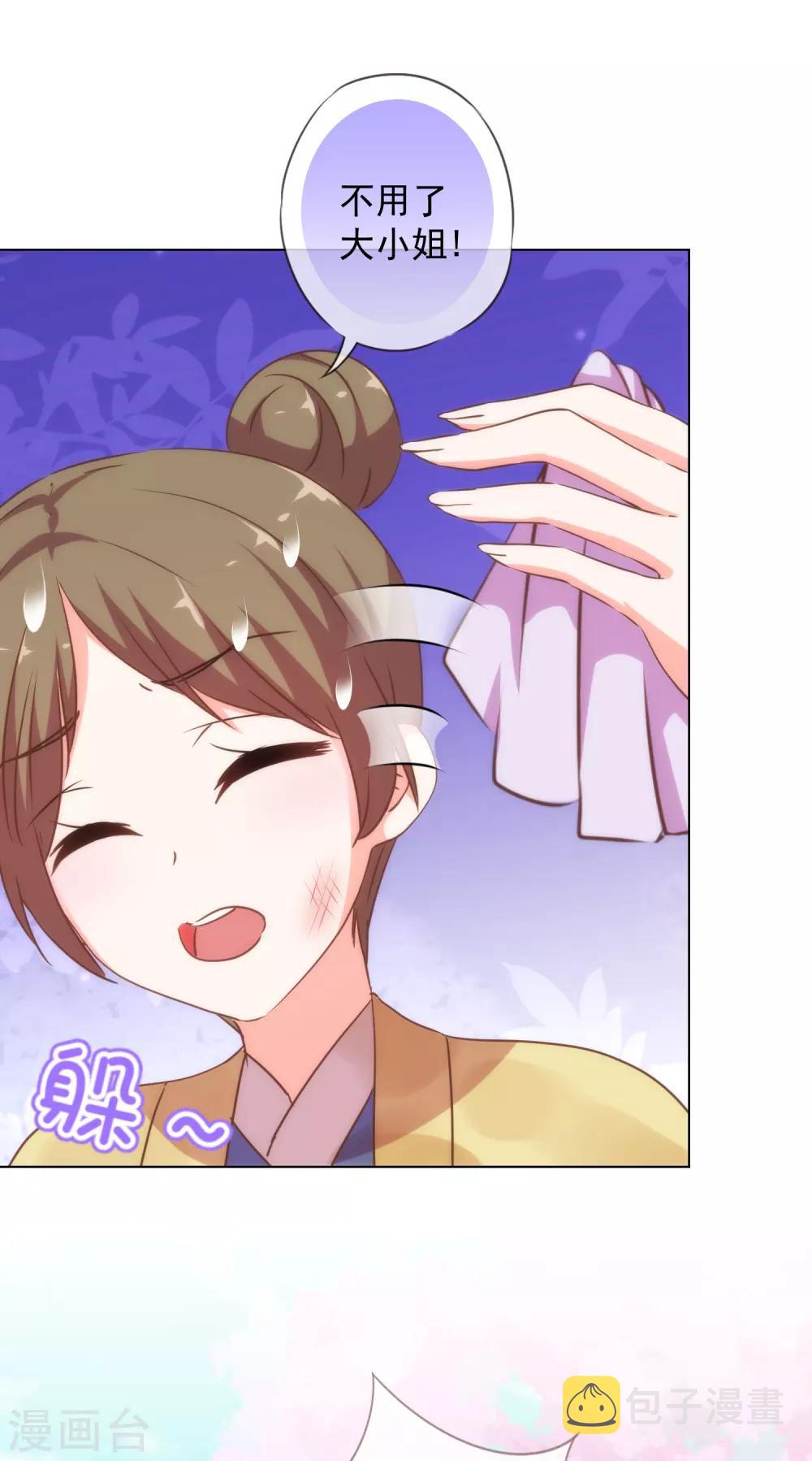 我的宠妃大人动漫第二季在线观看漫画,第255话 找茬2图