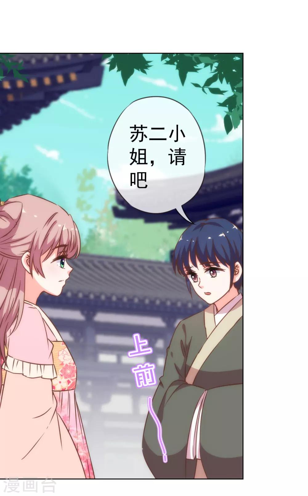 我的宠妃大人动漫第二季在线观看漫画,第203话 成精了！2图