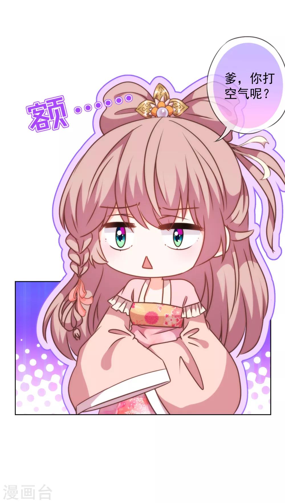 哦，我的宠妃大人漫画,第237话 事有蹊跷1图