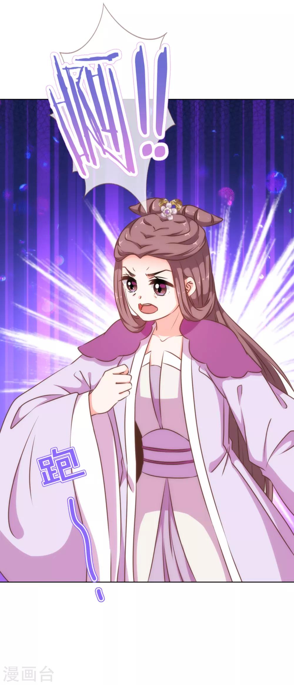 我的宠妃大人动漫第二季在线观看漫画,第236话 不如我帮帮你？1图