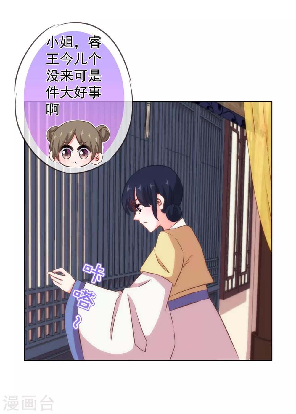 我的宠妃大人动漫第二季在线观看漫画,第121话 投其所好1图