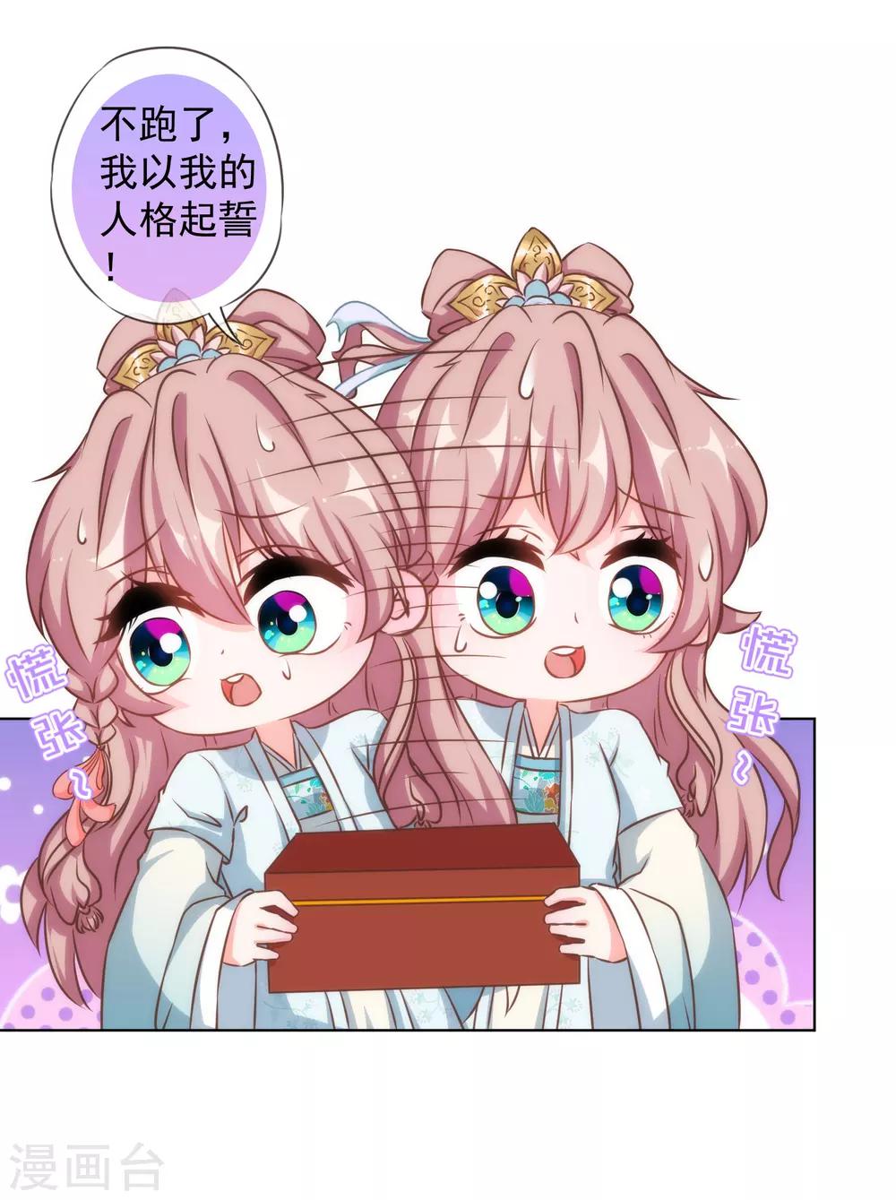 我的宠妃大人动漫第二季在线观看漫画,第132话 人格誓言2图