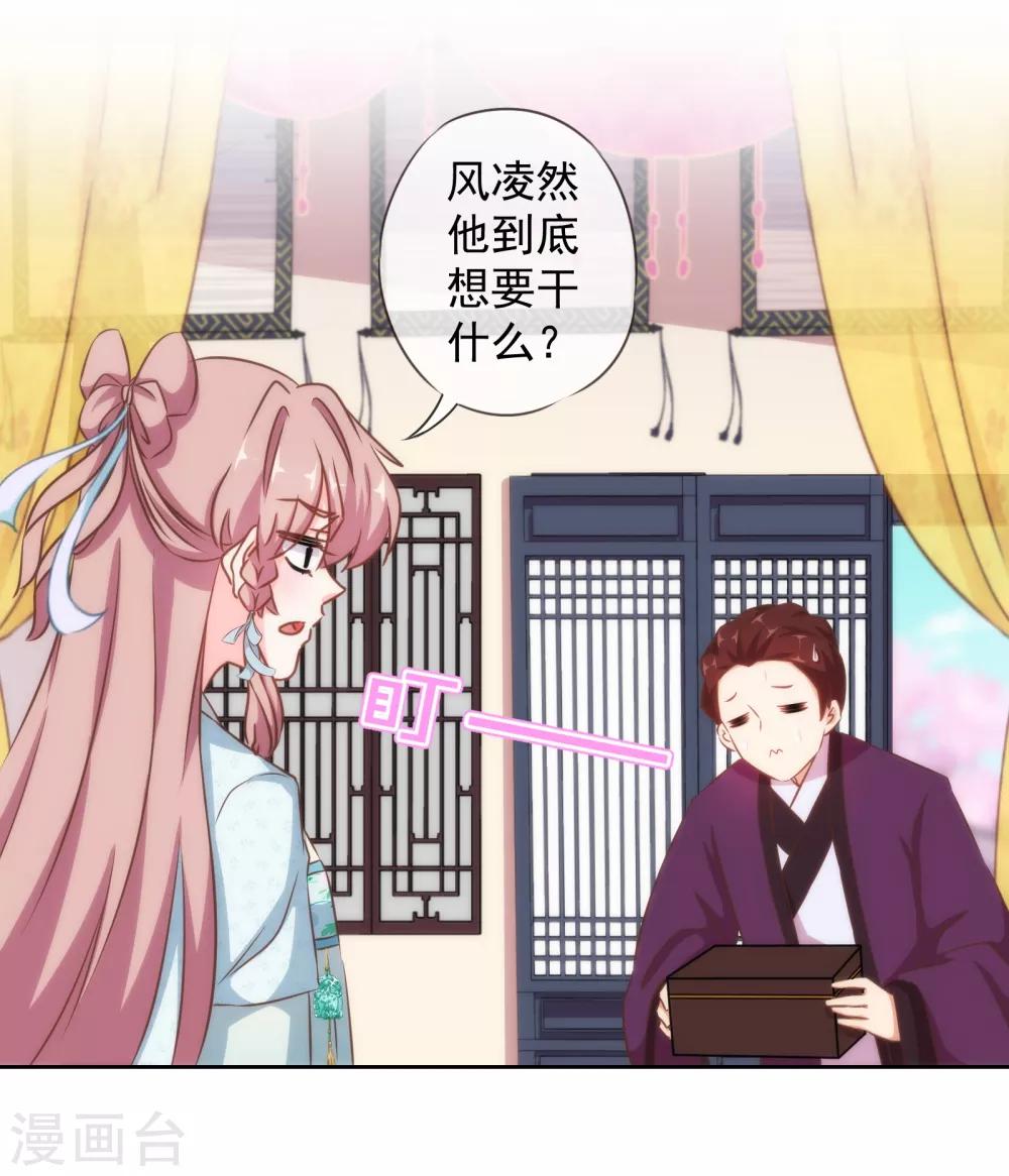 我的宠妃大人动漫第二季在线观看漫画,第122话 想退婚？没门！2图