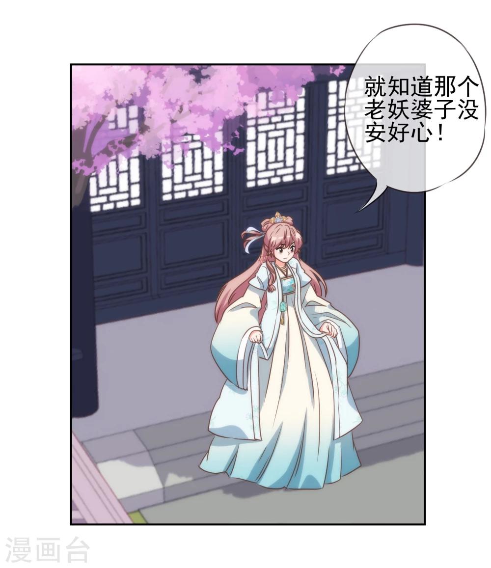 我的宠妃大人动漫第二季在线观看漫画,第52话 苏潇是猪？2图