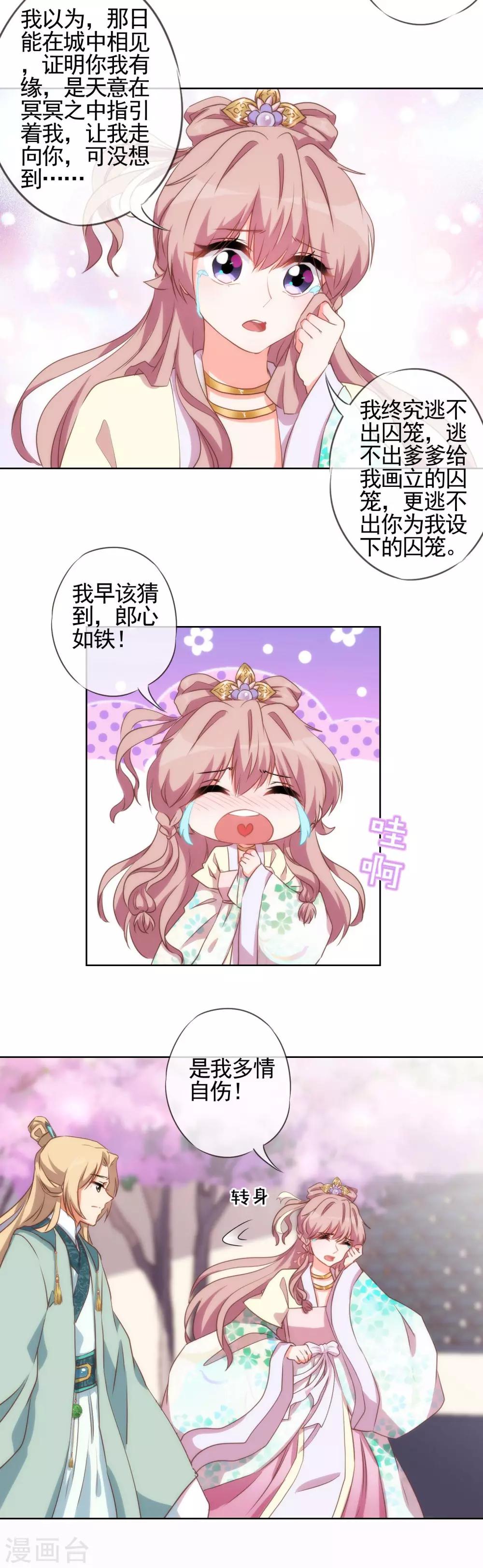 哦我的宠妃大人漫画免费观看漫画,第45话 抢我女人？2图