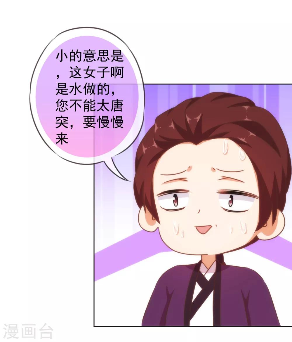 我的宠妃大人动漫第二季在线观看漫画,第121话 投其所好1图
