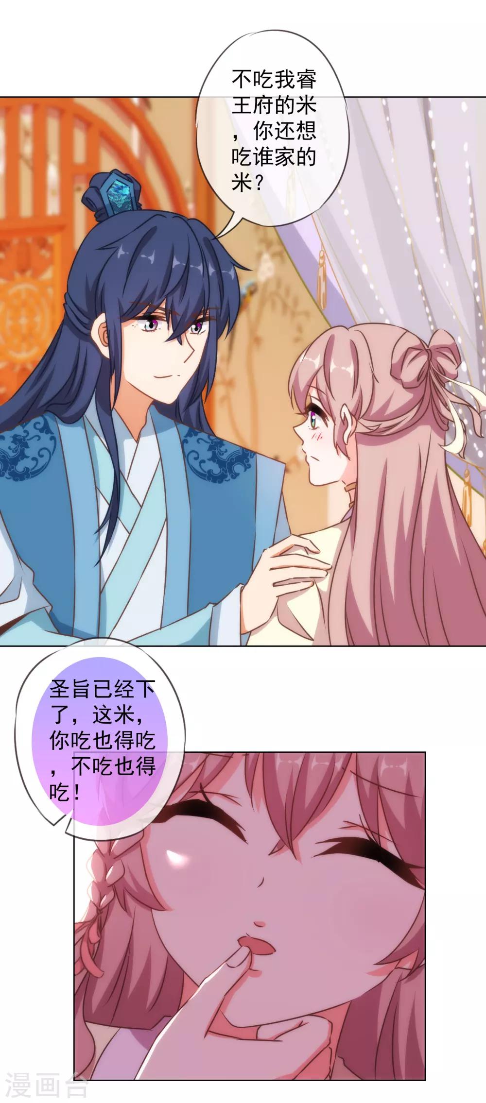 我的宠妃大人动漫第二季在线观看漫画,第146话 醋王霸总王爷1图