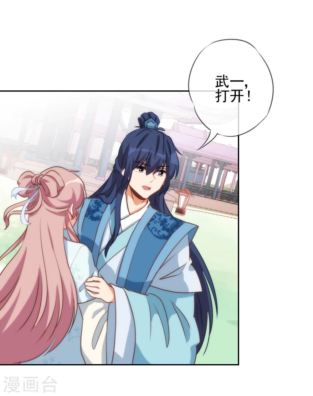 我的宠妃大人动漫第二季在线观看漫画,第53话 王爷真霸道2图