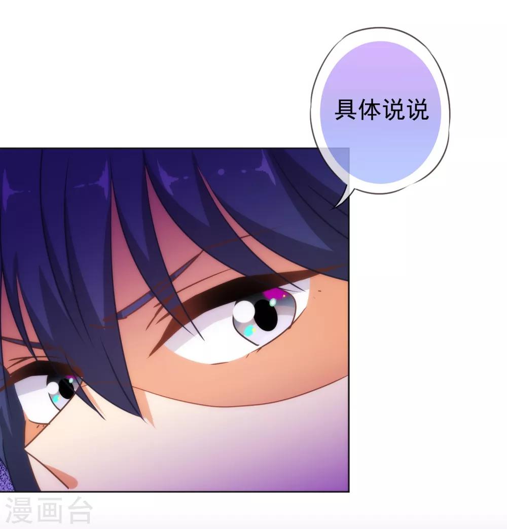 我的宠妃大人动漫第二季在线观看漫画,第121话 投其所好2图