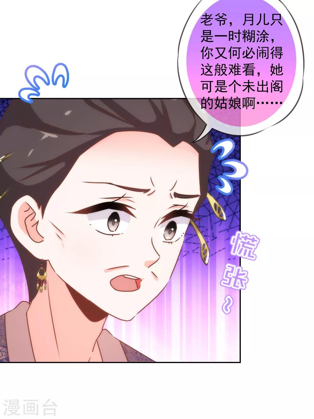 哦我的宠妃大人动漫免费观看漫画,第180话 我还比较满意1图