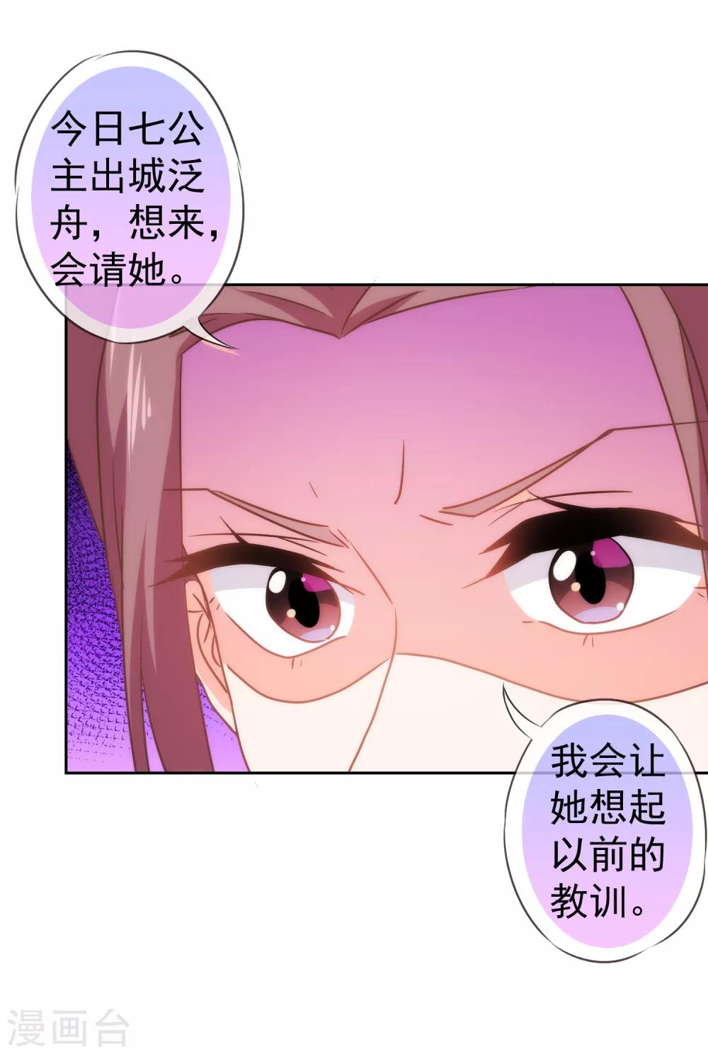 哦我的宠妃大人全集免费漫画,第110话 塑料交情2图