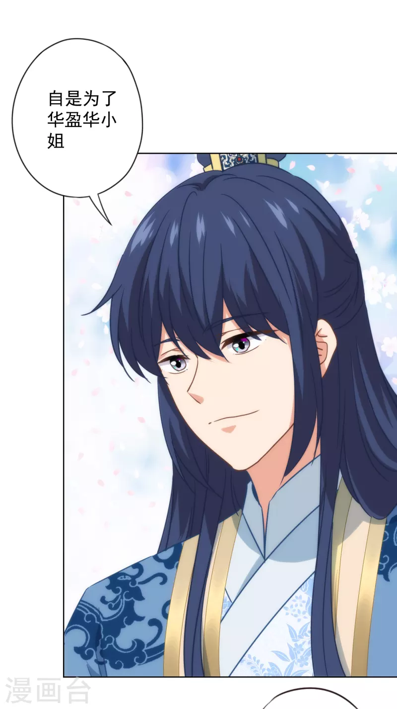 我的宠妃大人动漫第二季在线观看漫画,第332话 求药2图