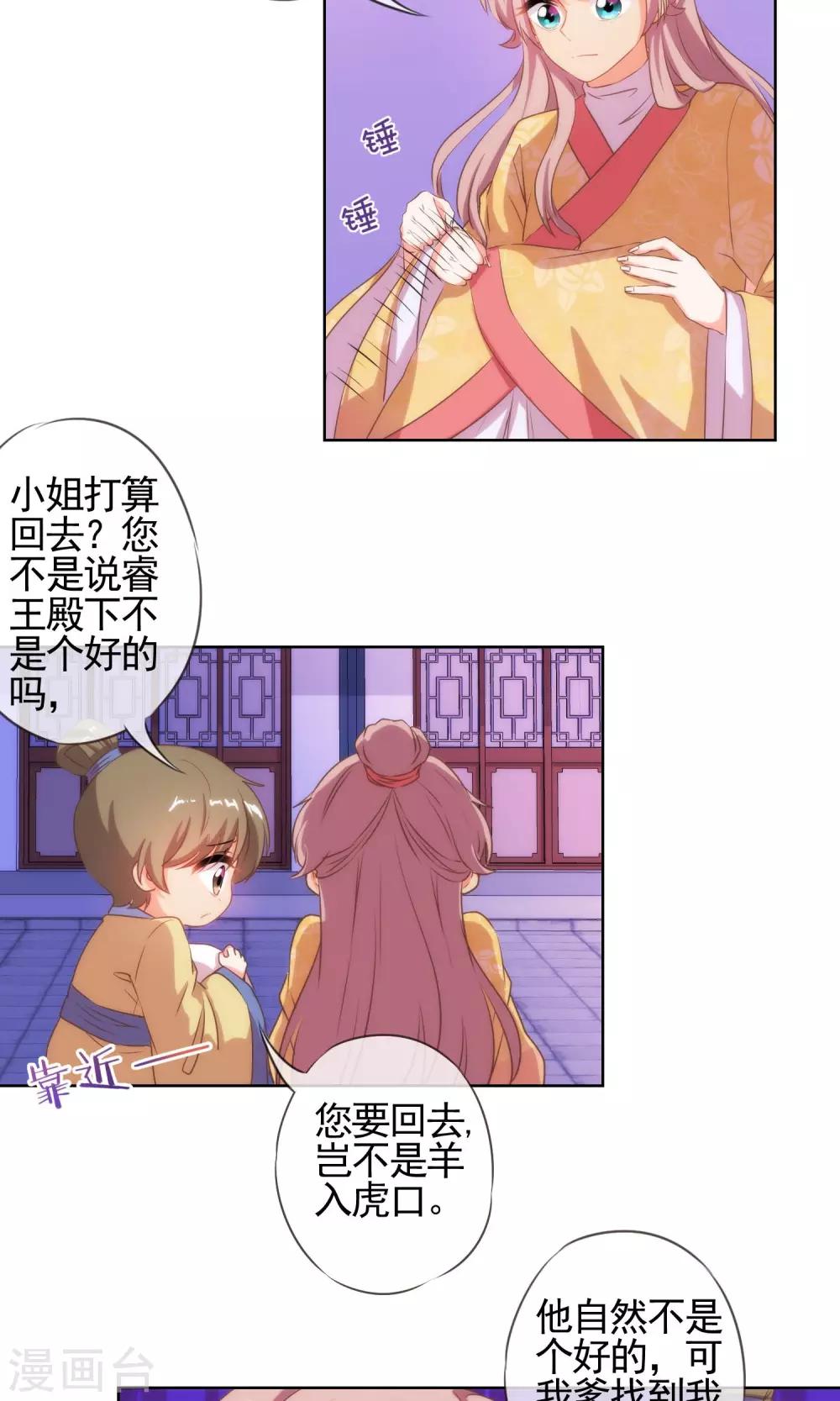 哦我的宠妃大人免费观看全集漫画漫画,第34话 一定要你低头！2图