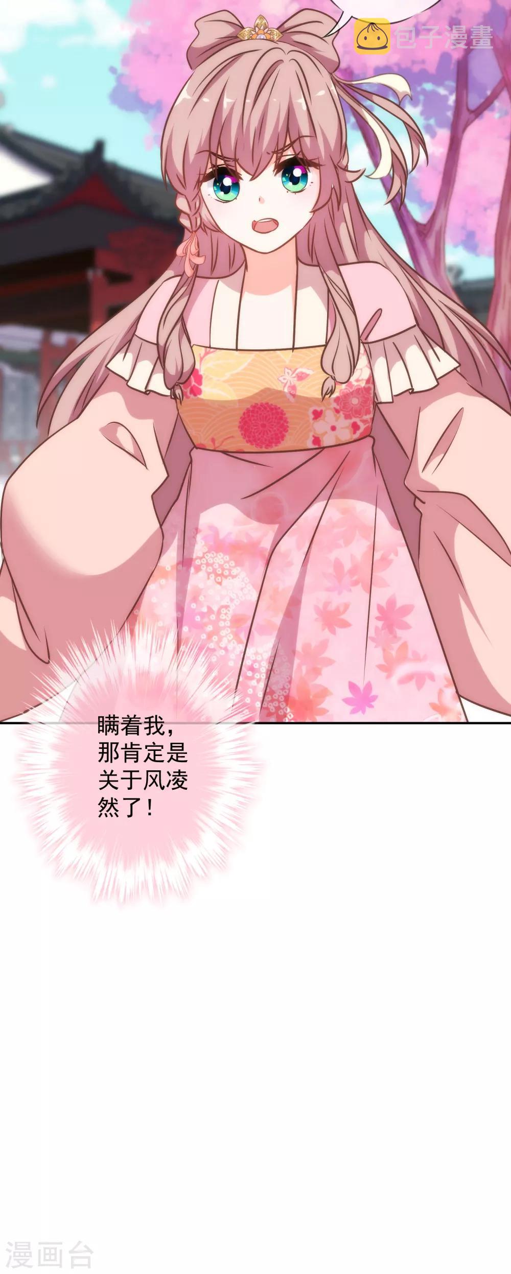 我的宠妃大人动漫第二季在线观看漫画,第243话 搞事情？1图