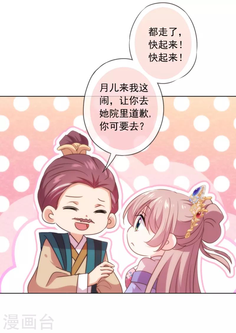 哦我的宠妃大人电视剧免费观看全集漫画,第299话 赔礼道歉1图