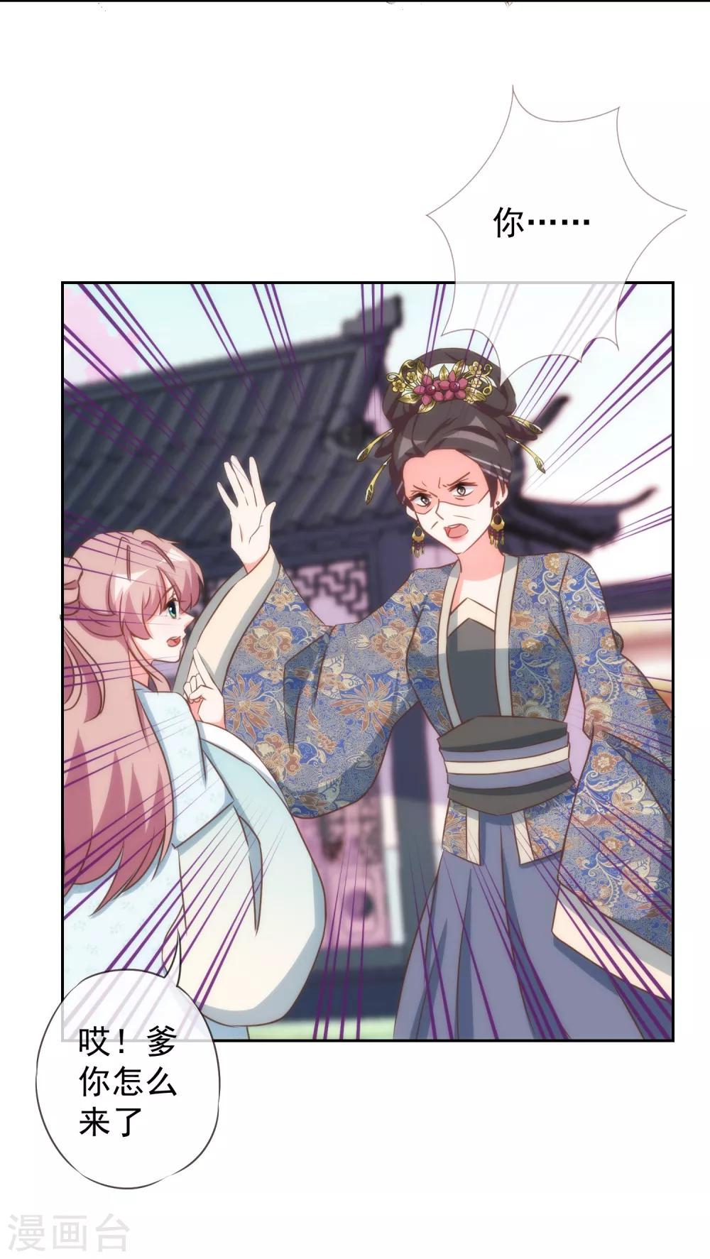 我的宠妃大人动漫第二季在线观看漫画,第96话 臭屁後妈2图