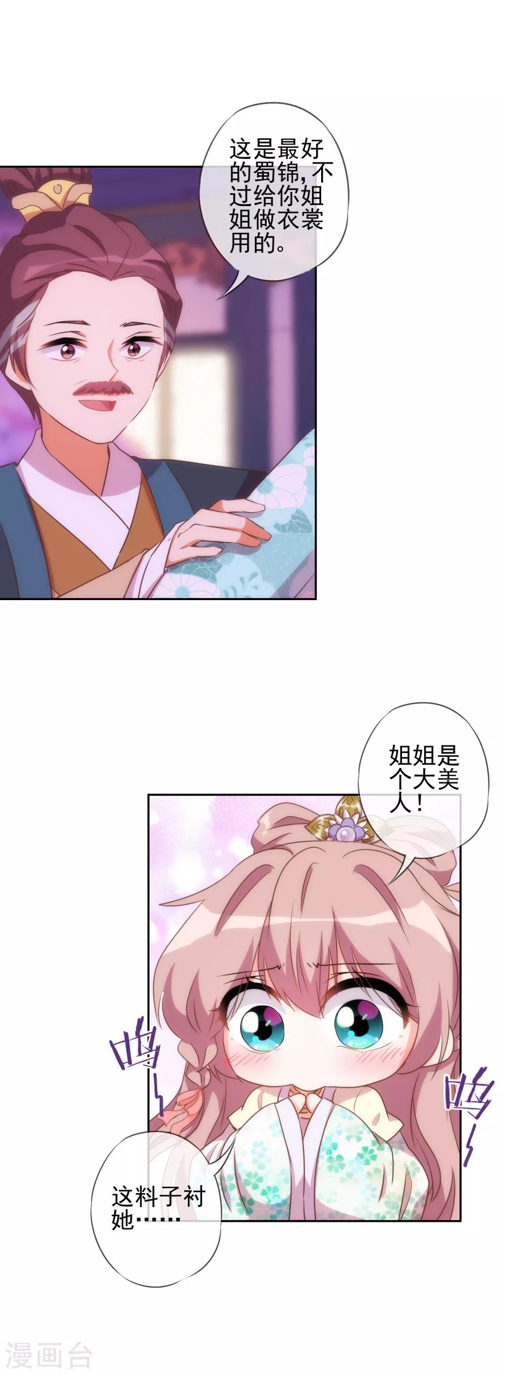 哦我的宠妃大人漫画免费下拉式漫画,第51话 比心机没在怕！2图