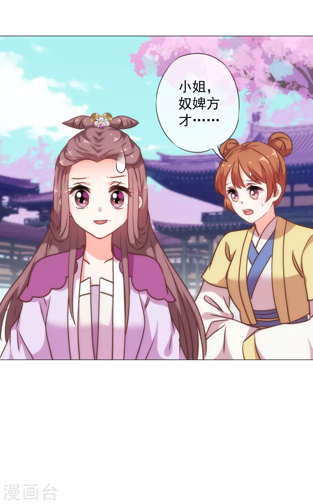 哦我的宠妃大人狐狸漫画,第243话 搞事情？1图