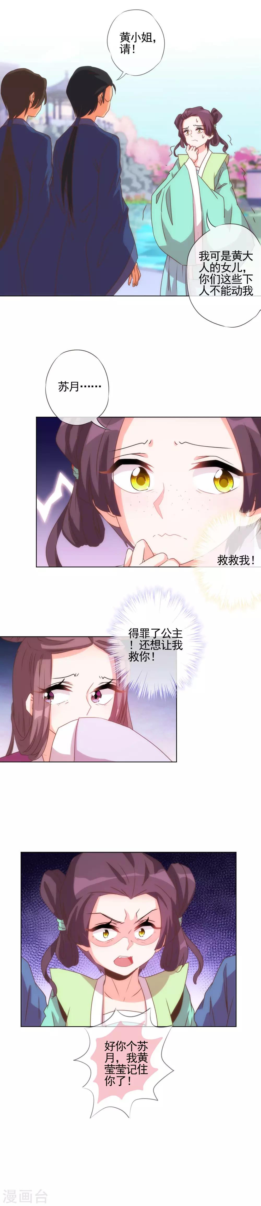 哦，我的宠妃大人漫画,第56话 闺蜜是公主1图