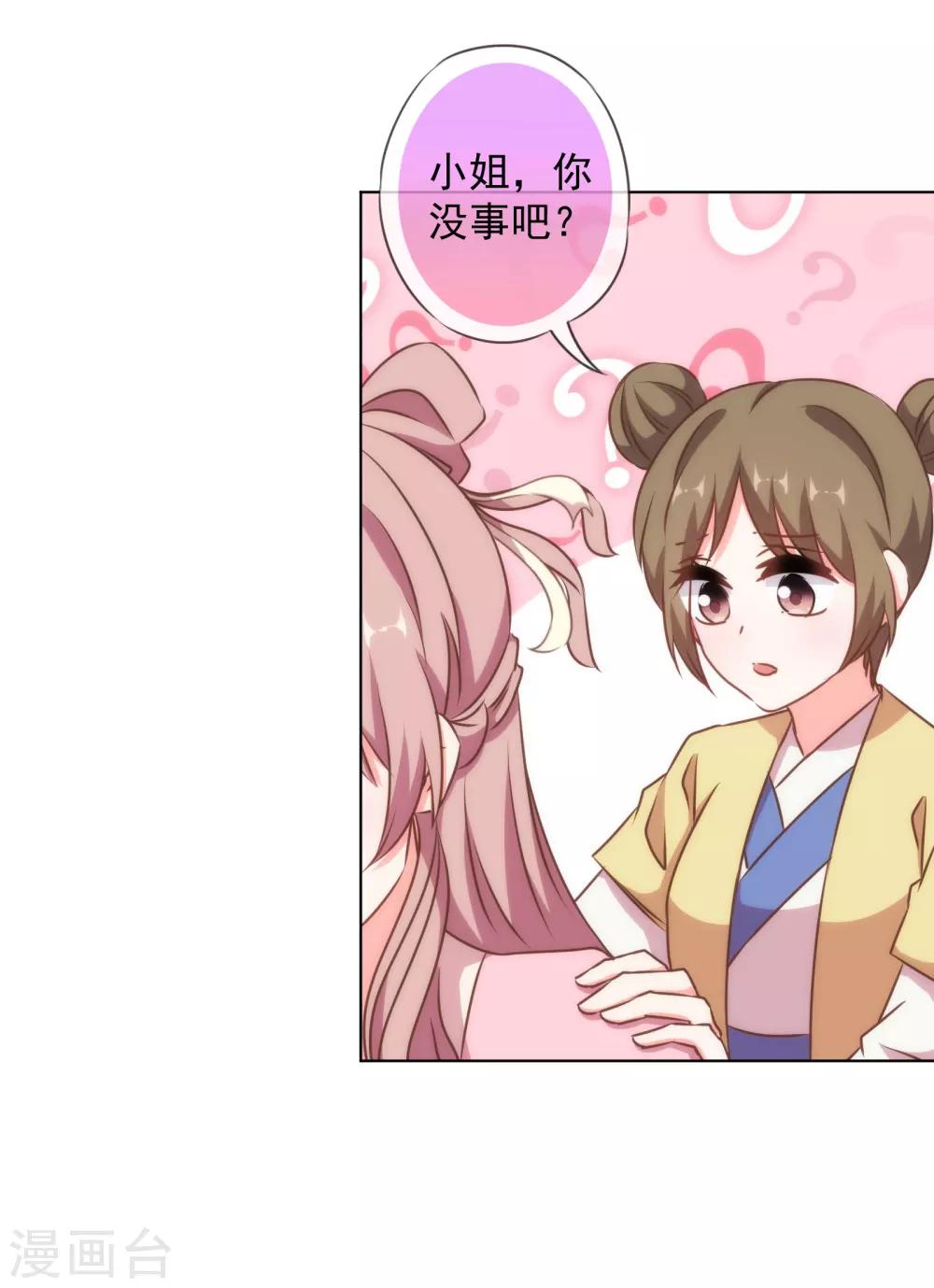 我的宠妃大人动漫第二季在线观看漫画,第152话 对号入座1图