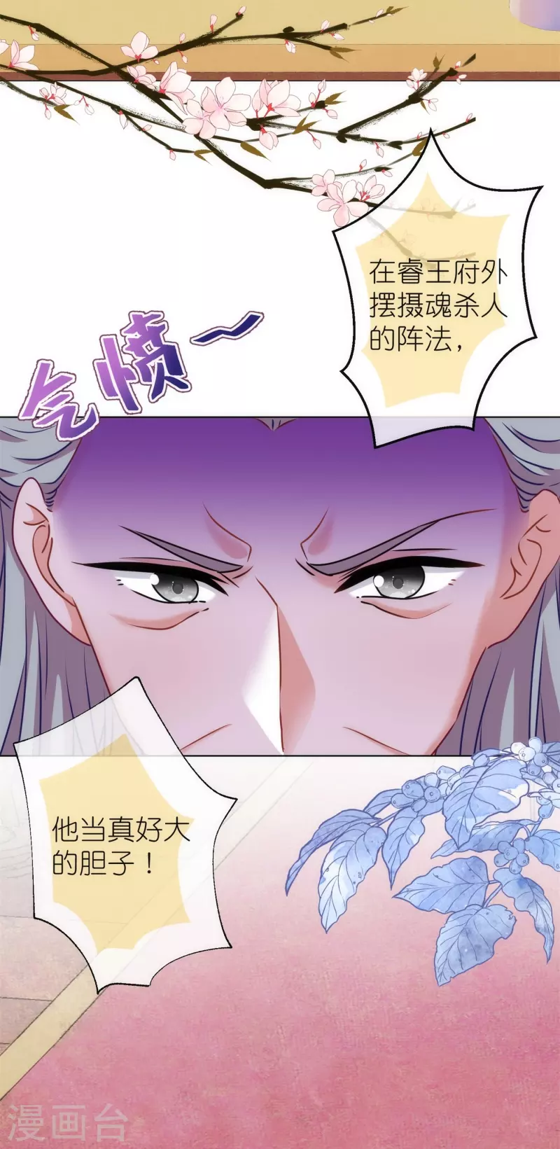 我的宠妃大人动漫第二季在线观看漫画,第361话 生命的代价2图
