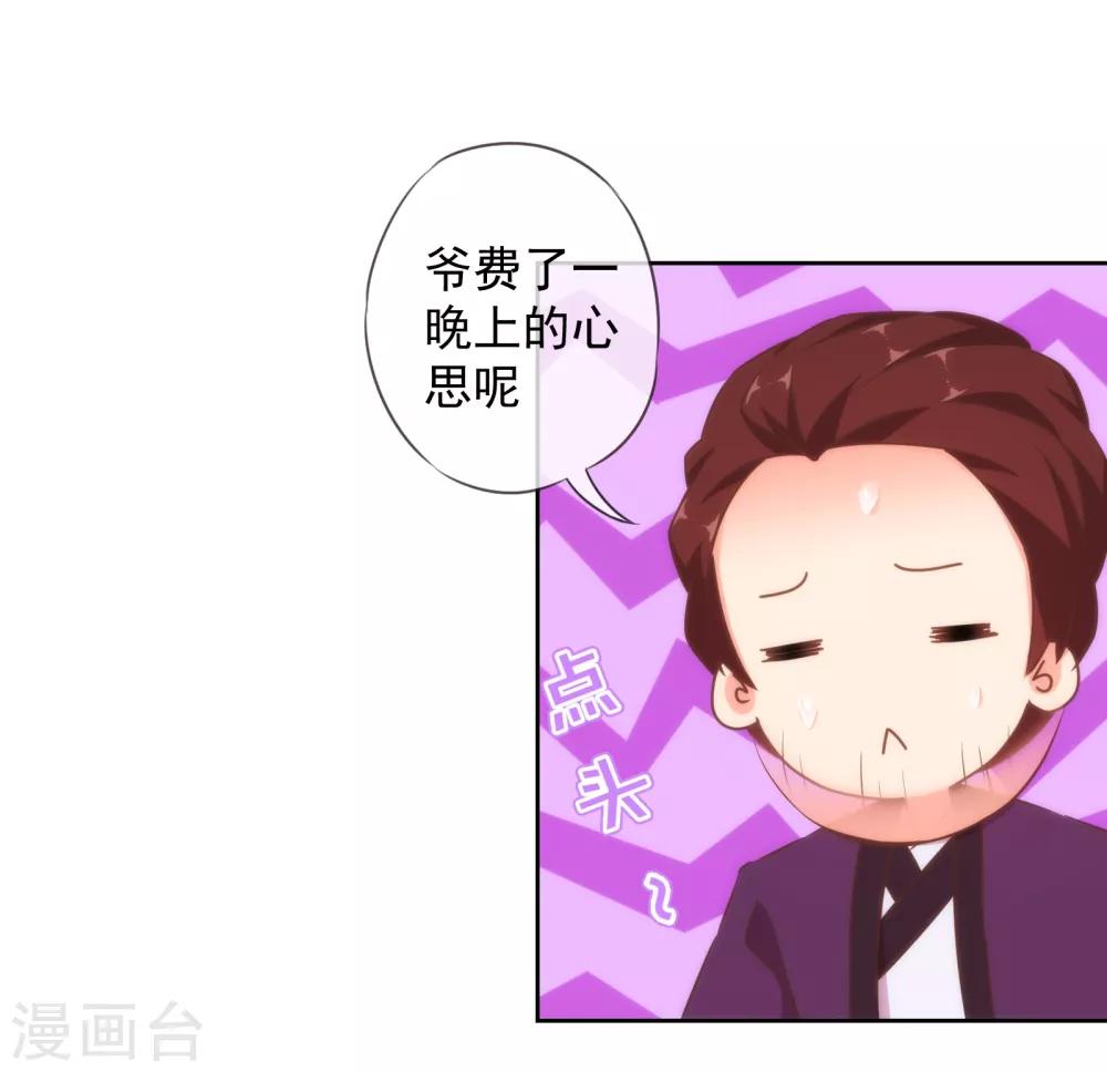 我的宠妃大人动漫第二季在线观看漫画,第122话 想退婚？没门！2图
