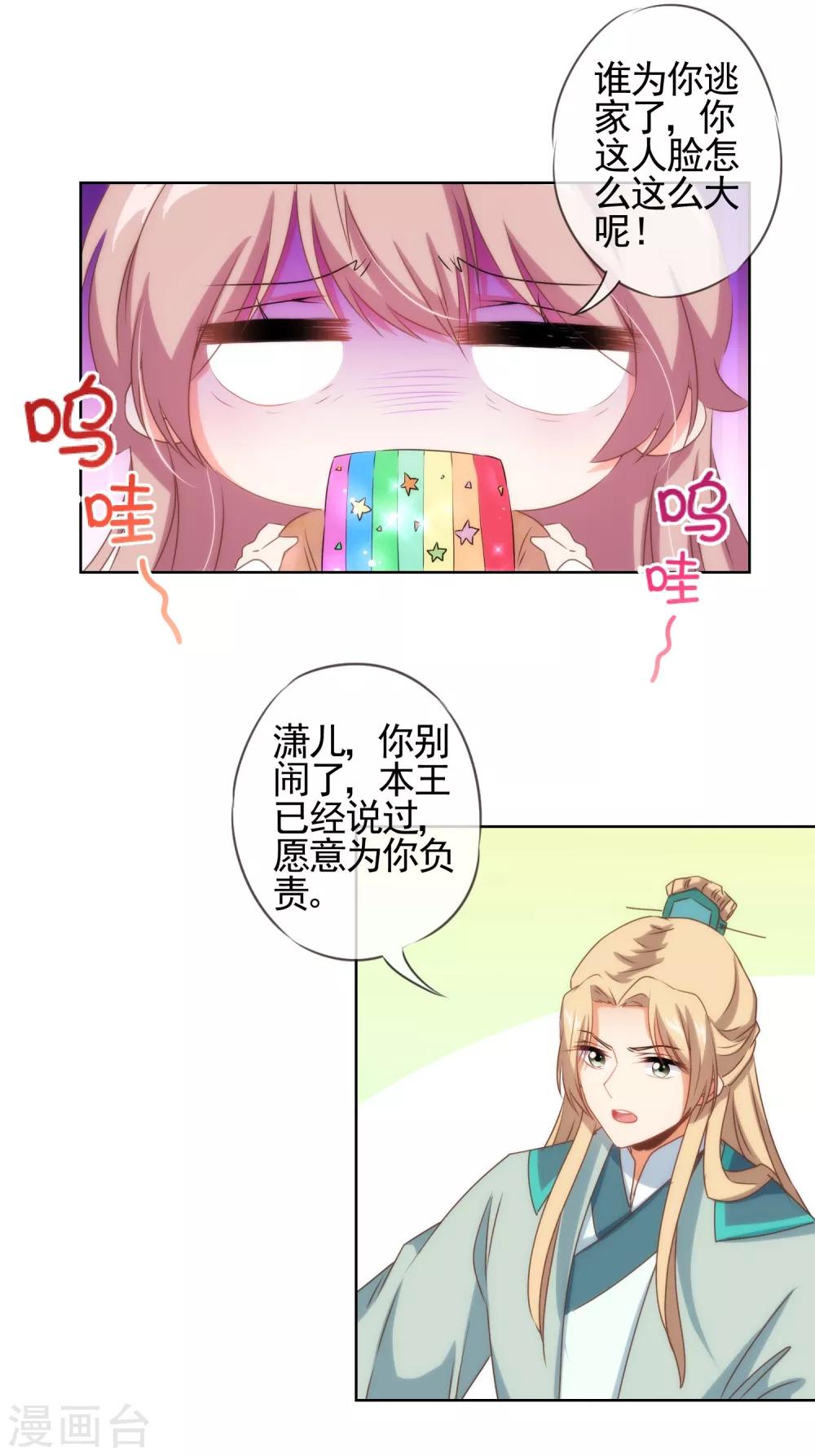 我的宠妃大人动漫第二季在线观看漫画,第30话 你不滚，我滚！1图