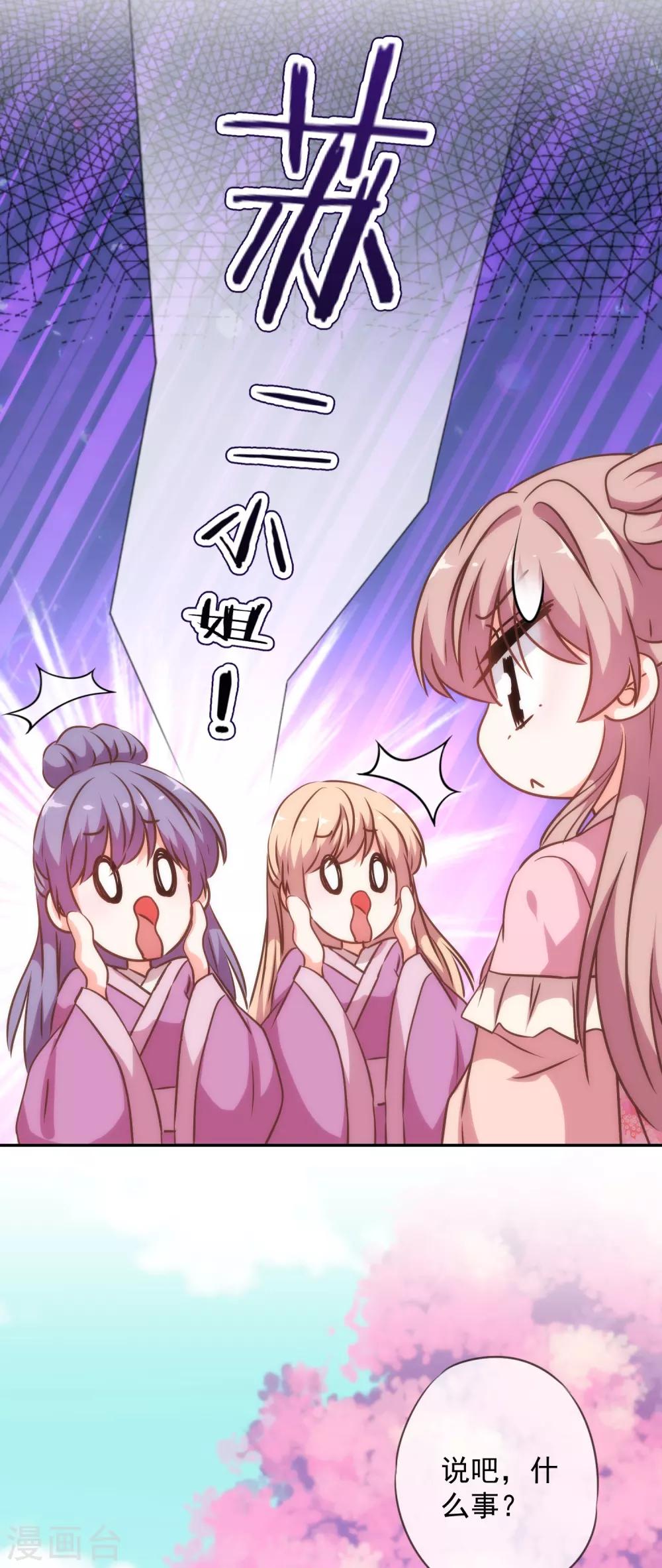 我的宠妃大人动漫第二季在线观看漫画,第243话 搞事情？2图