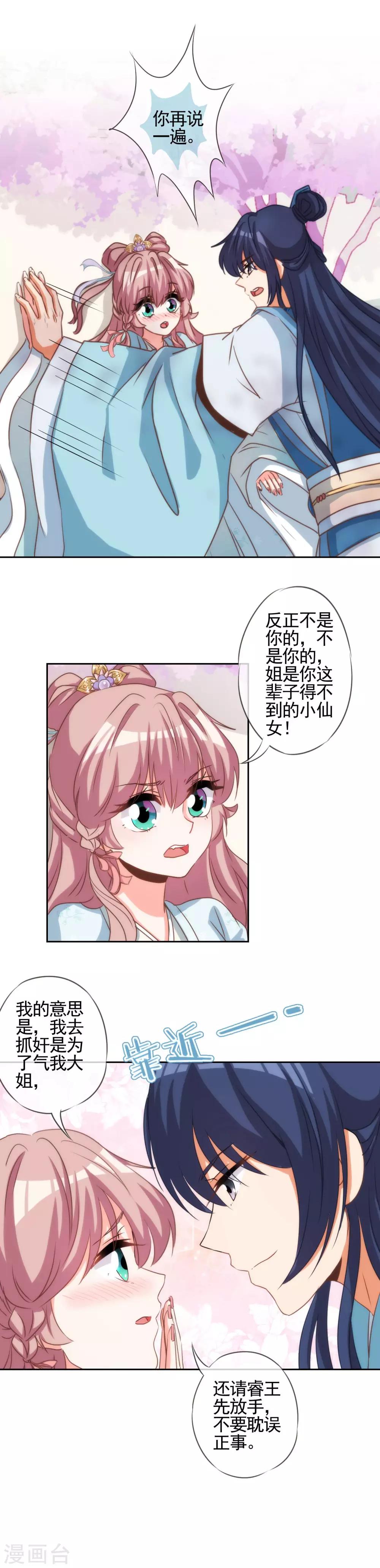 哦我的宠妃大人漫画免费下拉式酷漫屋漫画,第66话 我是你得不到的小仙女！2图