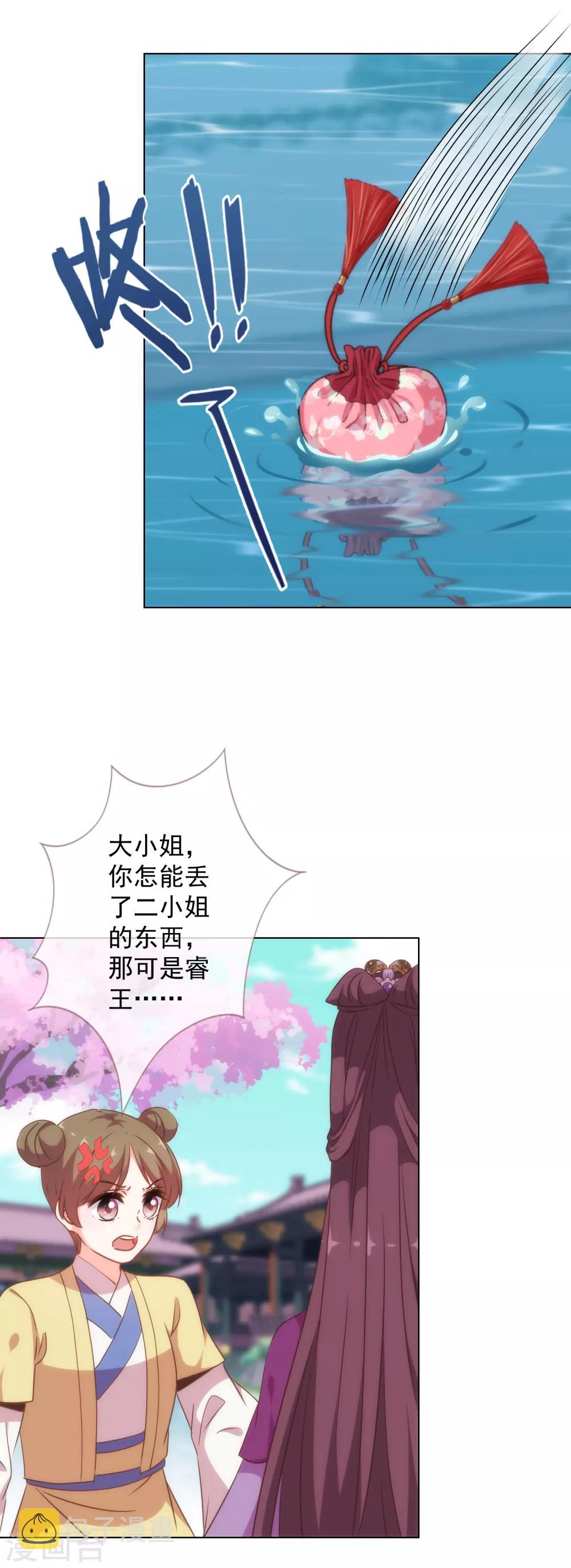 我的宠妃大人动漫第二季在线观看漫画,第255话 找茬2图