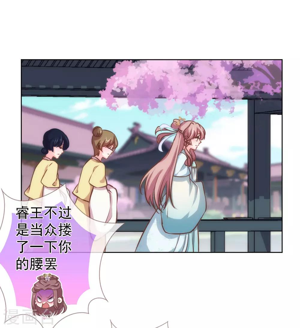 我的宠妃大人动漫第二季在线观看漫画,第120话 情路坎坷2图