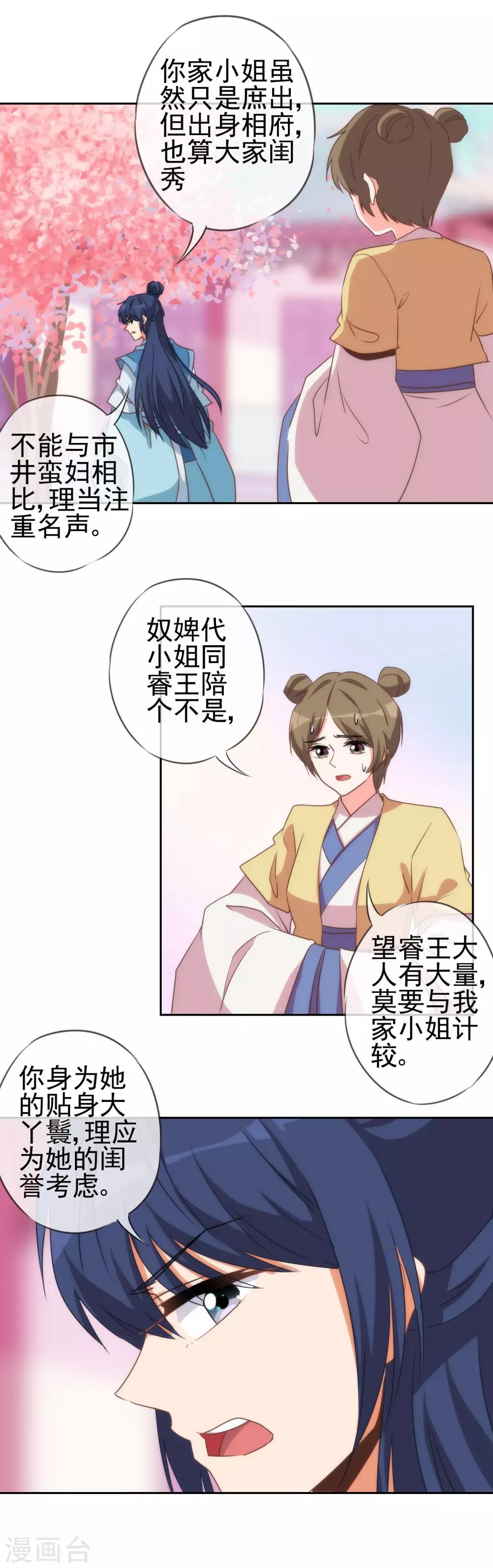 哦我的宠妃大人动漫吻戏漫画,第48话 对你动了心思1图