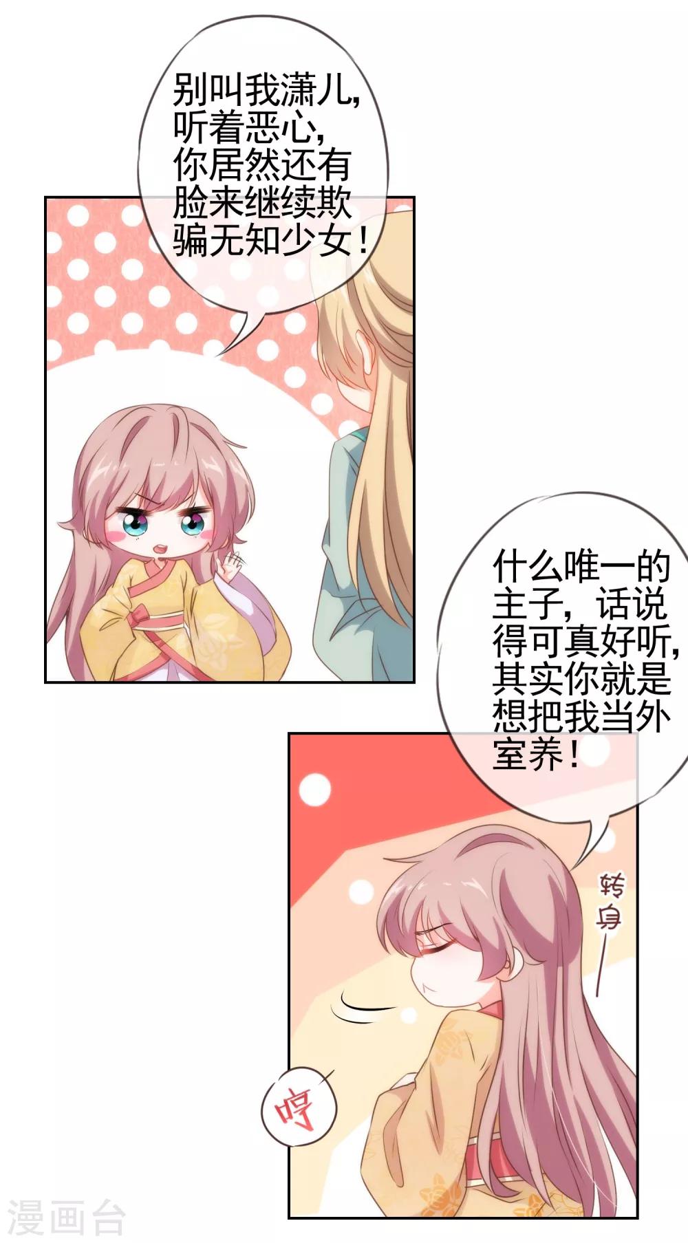 哦我的宠妃大人动漫漫画,第30话 你不滚，我滚！1图