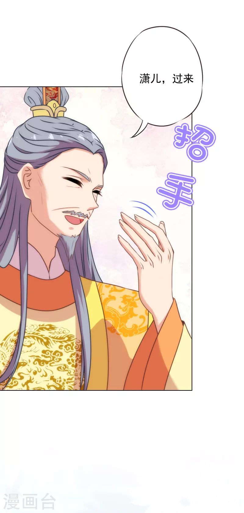 我的宠妃大人动漫第二季在线观看漫画,第325话 给点阳光你就灿烂1图